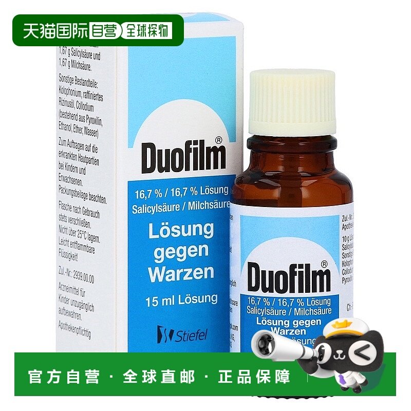 欧洲直邮德国药房Stada水杨酸乳酸祛疣液15ml软化消融疣