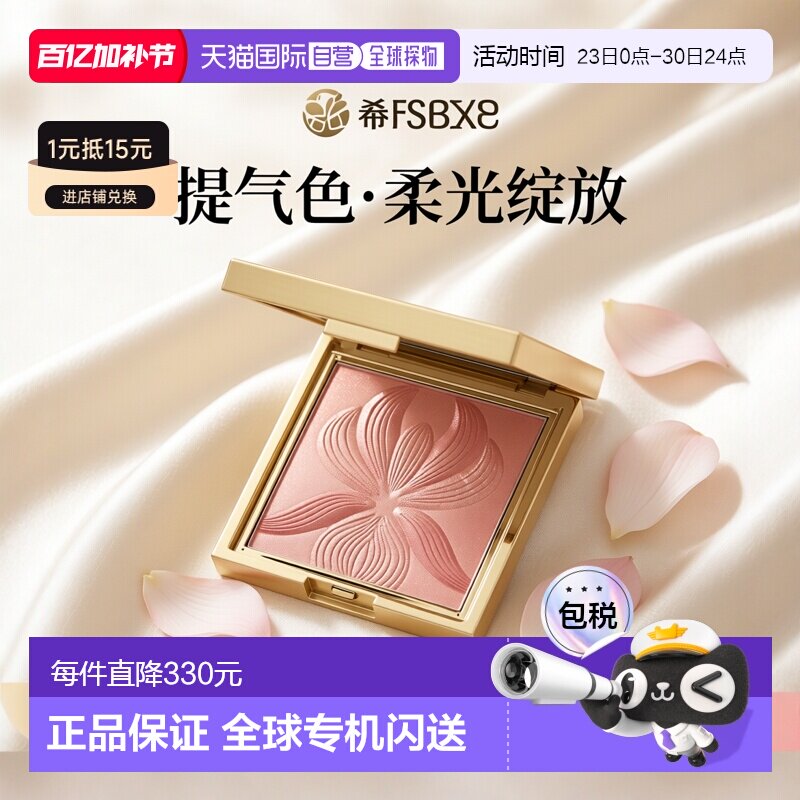 欧洲直邮SISLEY 希思黎莹彩馨兰修颜腮红15g 玫瑰粉/珊瑚橘气色