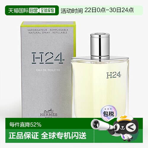 香港直邮 Hermes 爱马仕橘绿/律动葡萄柚系列香氛古龙水100ml正品