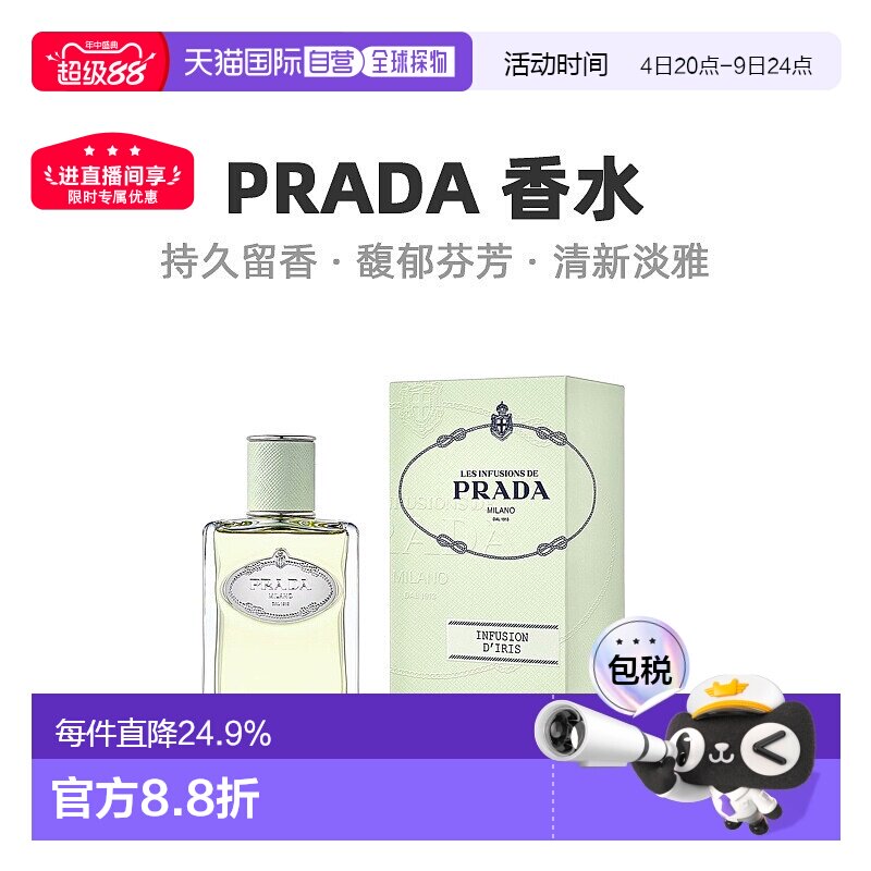 Prada普拉达水印私藏系列中性浓香水留香持久100ml七夕礼物正品 - 实物图