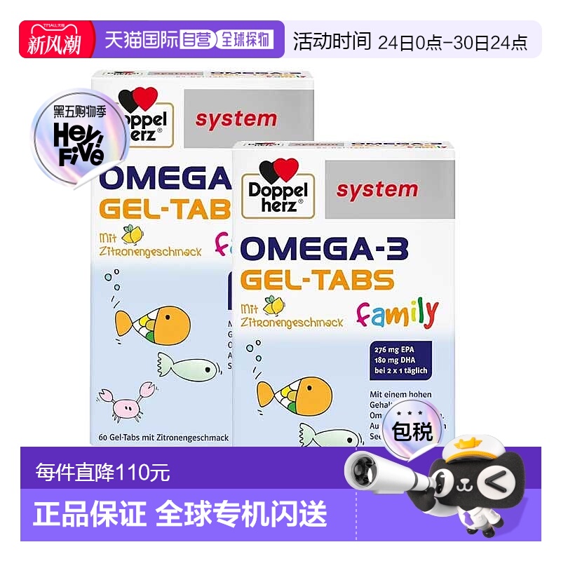 两盒欧洲直邮德国双心儿童青少年epa深海鱼油omega3效期26年11月