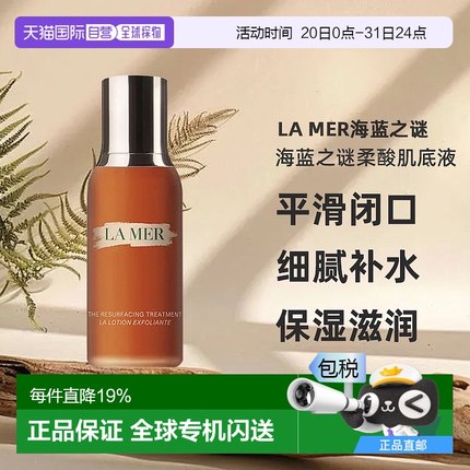 欧洲直邮la mer海蓝之谜柔酸肌底液细腻补水滋润温和舒缓100ml