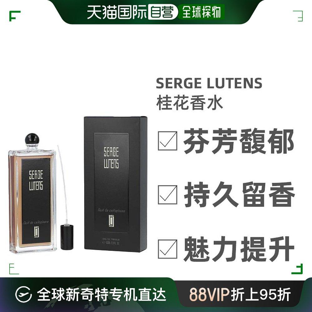 香港直邮芦丹氏(serge lutens)八月夜桂花香水edp 浓香100ml