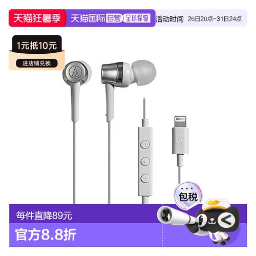 【日本直邮】铁三角耳机入耳式带麦ATH-CKD3Li苹果lightning接口
