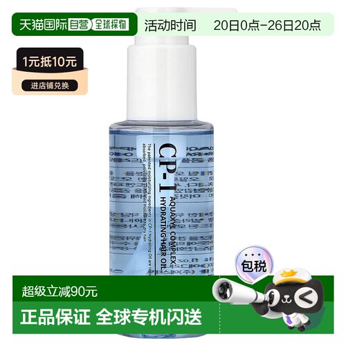 香港直邮CP-1,Aquaxyl Complex 保湿护发油，3.38 液量盎司正品