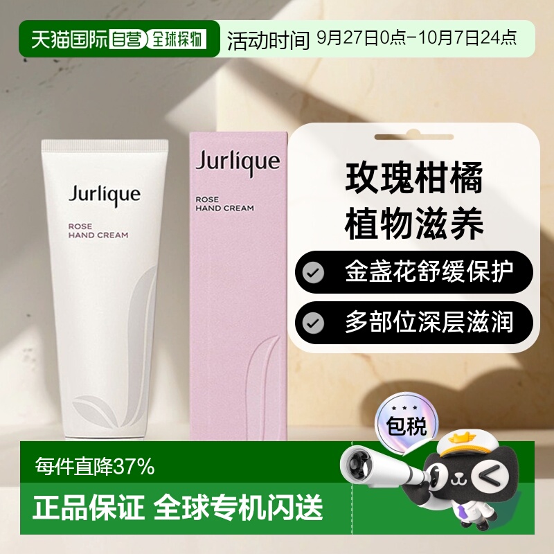 香港直邮JURLIQUE茱莉蔻玫瑰柑橘护手霜薰衣草茉莉花滋润125正品