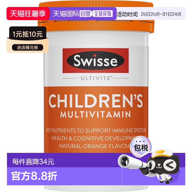 澳大利亚直邮swisse 儿童复合维生素咀嚼片 120片