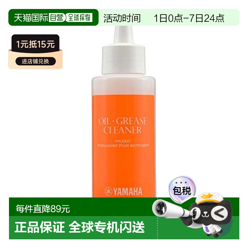 【日本直邮】yamaha雅马哈乐器配件油脂清洁剂100ML OGC3方便携带
