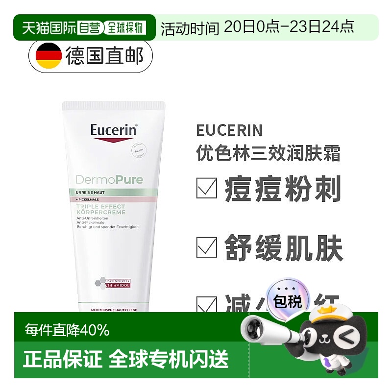 欧洲直邮Eucerin优色林三效润肤霜水杨酸抗痘舒缓干燥发红正品