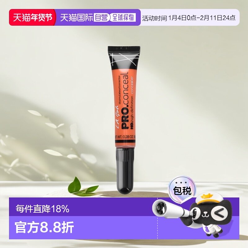 香港直邮L.A. Girl洛杉矶女孩遮瑕膏橙色滋润轻盈质地8g正品,彩妆/香水/美妆工具,遮瑕,淘宝优惠券,粉丝福利购,淘宝优惠卷
