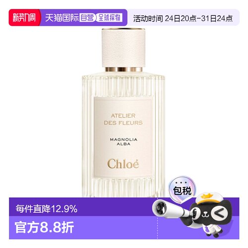 香港直邮Chloe 蔻依 仙境花园 木兰诗语浓香150ml正品