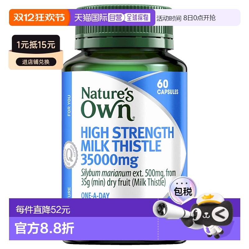 澳大利亚直邮Nature's Own 高强度奶蓟草精华片 60粒/瓶水飞蓟