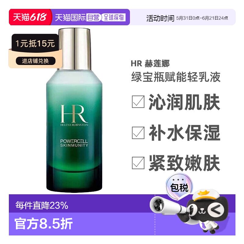 欧洲直邮HR赫莲娜绿宝瓶赋能轻乳液沁润肌肤补水保湿紧致嫩肤75ml