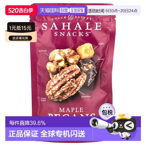 香港直发Sahale Snacks零食什锦枫木山核桃健康营养113g