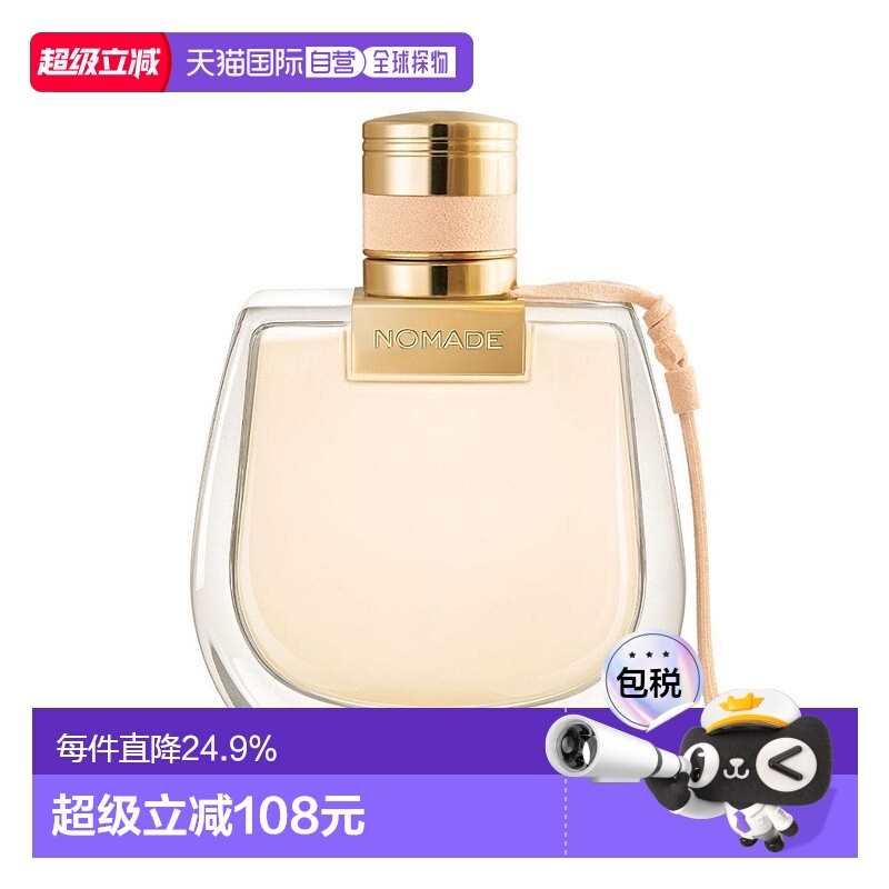 香港直邮Chloe 蔻依恋旅流浪者女士淡香水 75ml 小猪包花香调正品