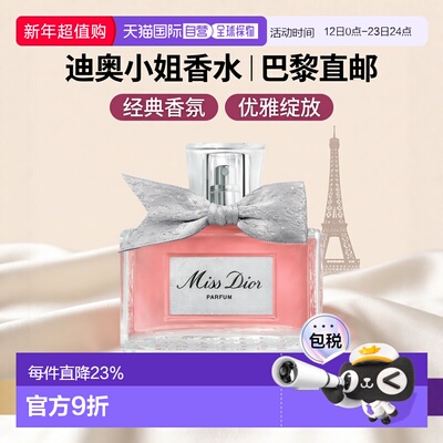 欧洲直邮Dior迪奥小姐喷雾浓香水PARFUM VAPORISATEUR 35/50正品