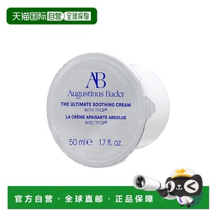 正品 欧洲直邮Augustinus 补充装 巴德AB舒缓霜50ml Bader奥古斯汀