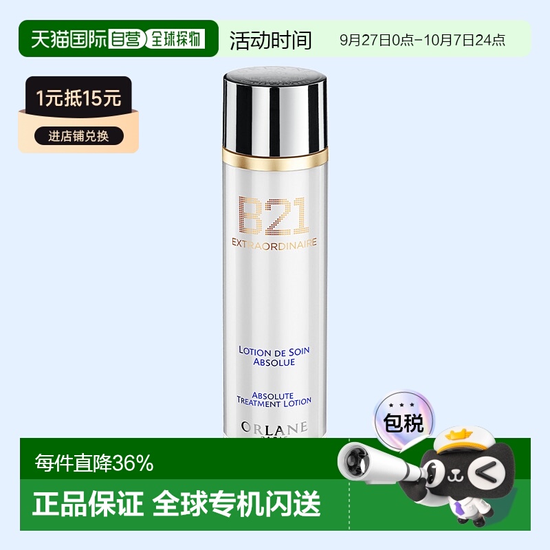 欧洲直邮法国幽兰B21全能乳液月光水淡纹紧致提拉抗老保湿补水