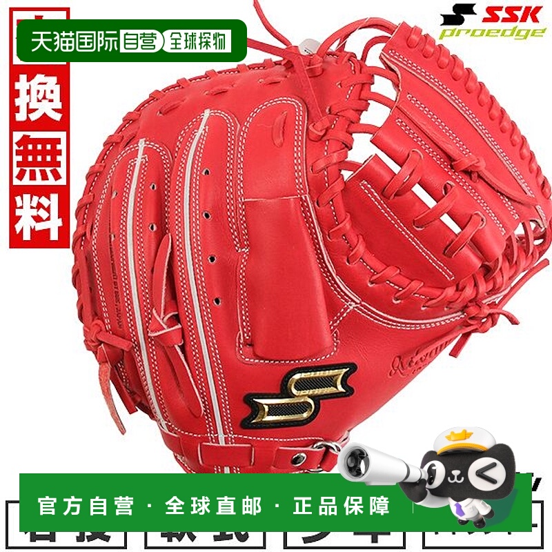 日本直邮棒球捕手手套 垒球 青少年 右手 SSK Pro Edge Pro Edge