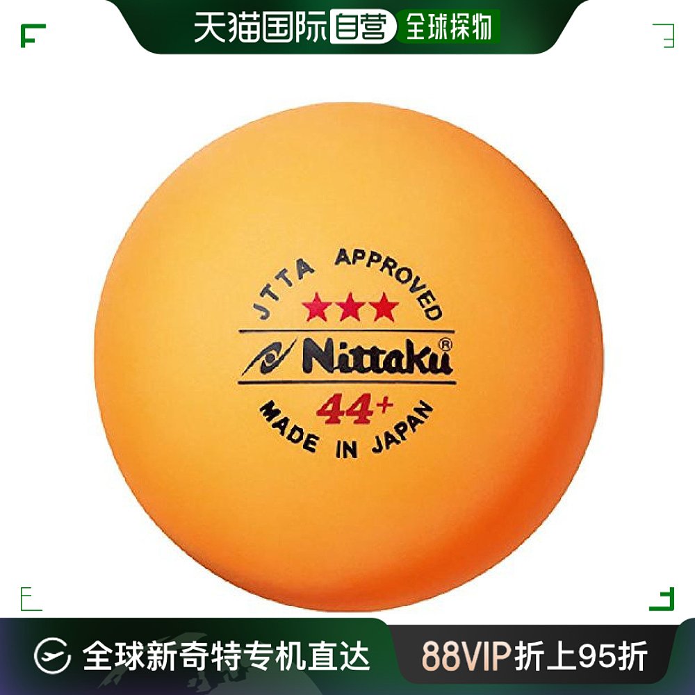 自营｜Nittaku尼塔库乒乓球官方球大号球44 Pro 3星3片NB-1