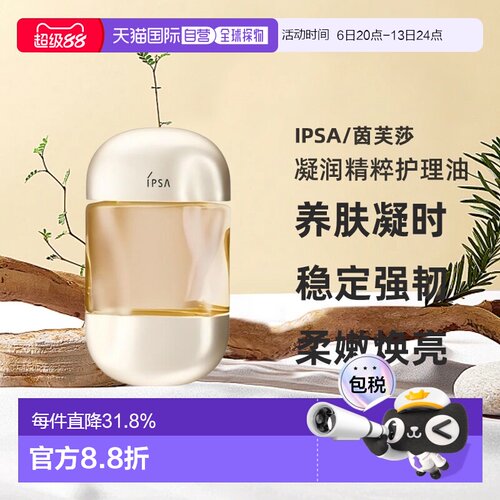 日本直邮茵芙莎 鎏金岁月凝润精粹抗老美肤护理油 日本专柜正品