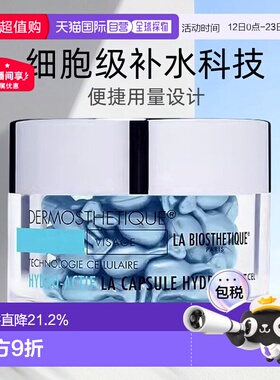 澳大利亚直邮LA BIOSTHETIQUE贝伊丝精华胶囊60粒小蓝珠紧致90ml