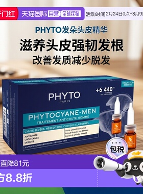 欧洲直邮PHYTO发朵头皮精华 12x3.5ml 对抗男性脱发正品