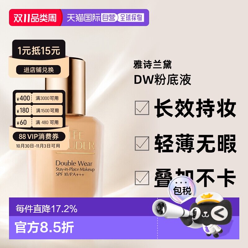 香港直邮雅诗兰黛DW粉底液30ml二代新版#1C1#2C0#1W1正品