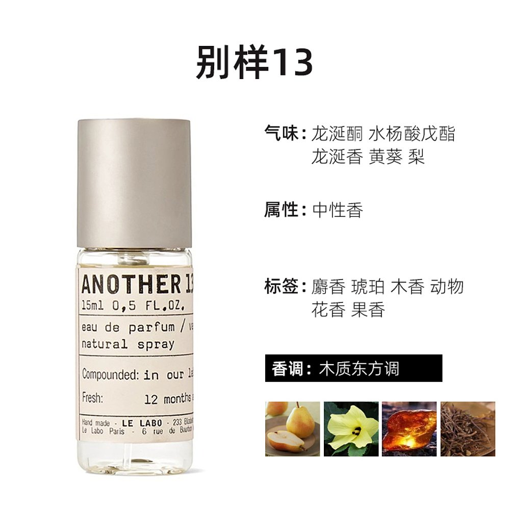 LeLabo香水实验室全系列15ML留香持久芬芳馥郁经典系列欧洲直邮