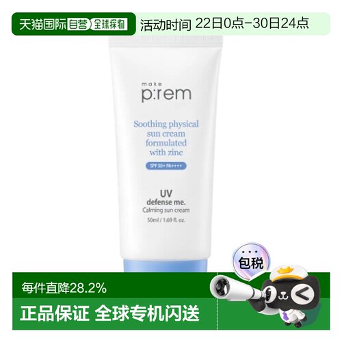 韩国直邮makep:rem 美科富来 uv舒缓防晒霜 50ml正品
