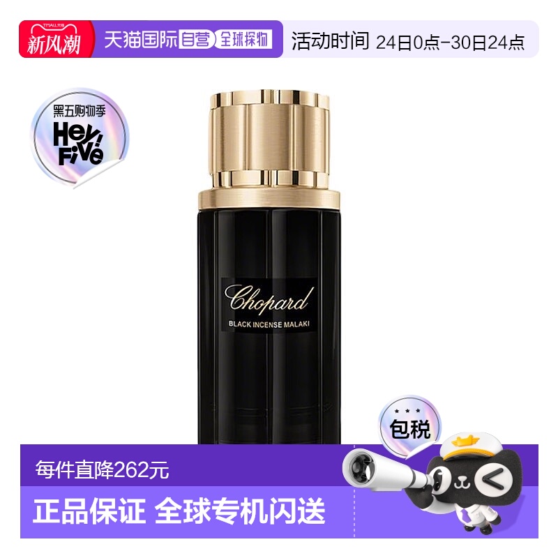 欧洲直邮Chopard萧邦 黑色马拉基男士EDP浓香水80ml木质东方正品