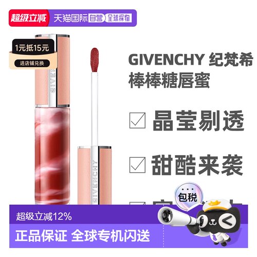 香港直邮GIVENCHY纪梵希棒棒糖甜润唇蜜口红滋润护唇6ml正品新款