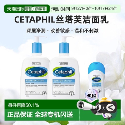 韩国直邮Cetaphil丝塔芙洁面乳温和清洁润肤473ml*2瓶+沐浴露正品