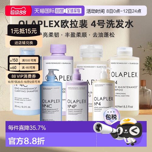 香港直邮Olaplex欧拉裴4号/4P/4C发芯修护洗发水深层净油受损正品
