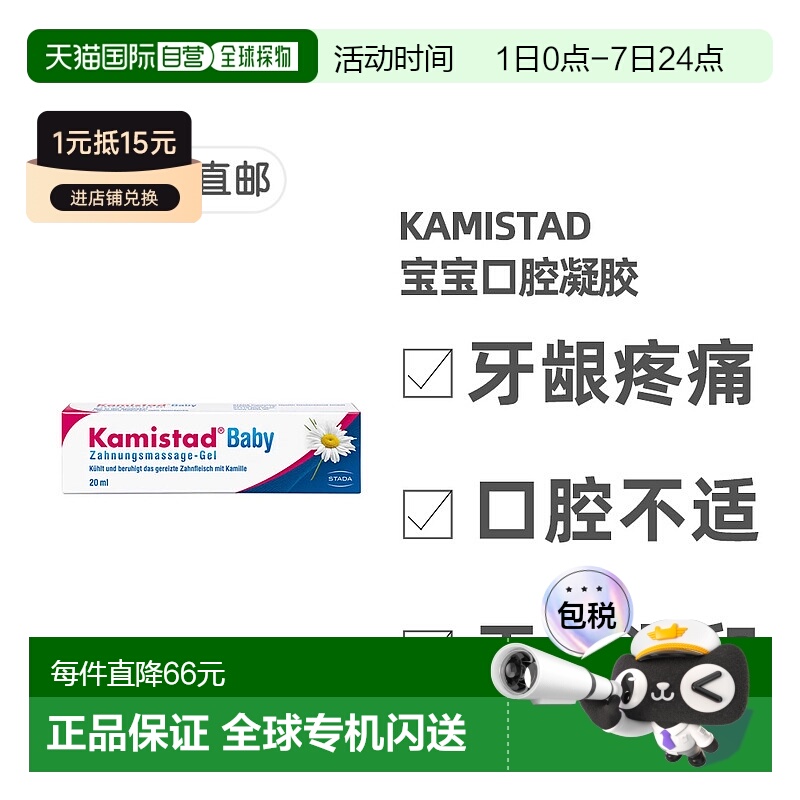欧洲直邮德国药房Kamistadl洋甘菊宝宝口腔溃疡舒缓消炎凝胶20ml