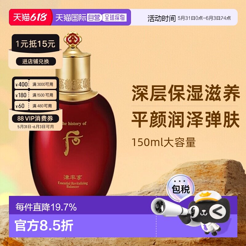 韩国直邮后WHOO津率享平颜润肤液深层保湿补水润泽弹肤滋养正品