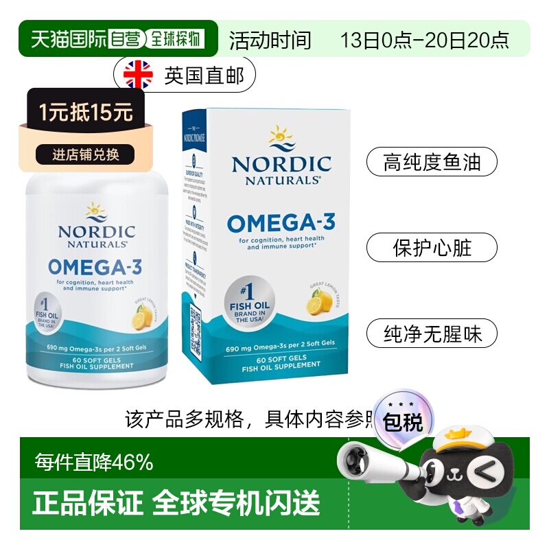 欧洲直邮挪威小鱼dha+epa深海鱼油Omega3成人TG高纯度含量正品