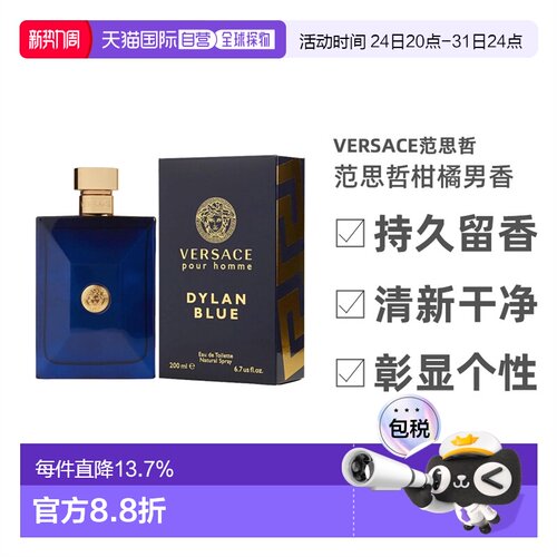 美国直邮范思哲男香海神200ml VERSACE DYLAN BLUE馥奇调喷雾正品