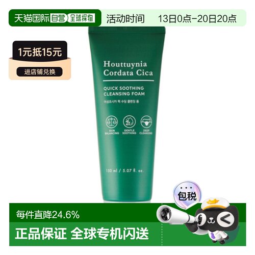 韩国直邮托尼魅力 TONYMOLY 鱼腥草CICA速舒缓洁面乳 150ml正品