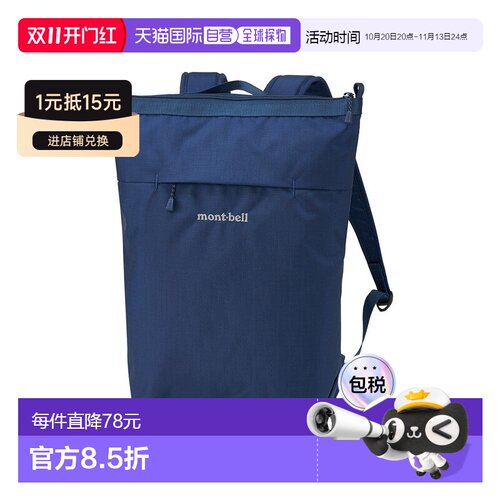日本直邮日潮 Montbell 电脑双肩背包10L/15L 1123903/1123903