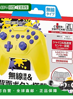 【日本直邮】Cyber Gadget 任天堂周边机器 配件 专用手柄黄色+紫