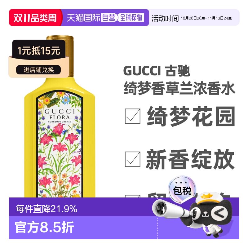 香港直邮Gucci古驰香水EDP绮梦香草兰女士香水正品