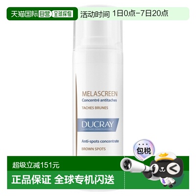 欧洲直邮Ducray/护蕾 Melascreen 祛斑精华液 30ml正品淡斑果酸