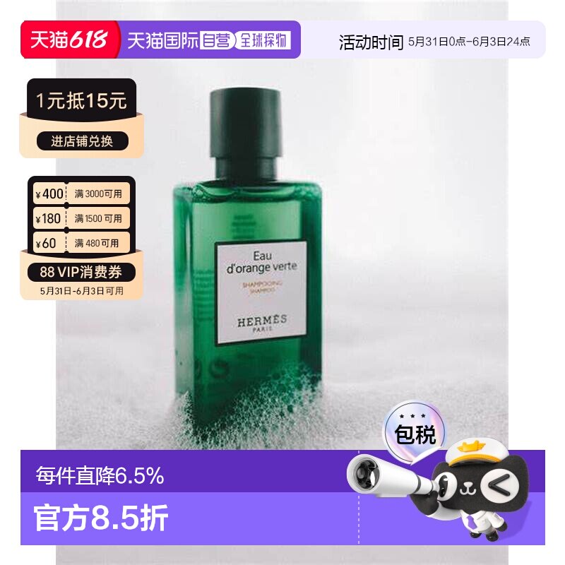 香港直邮爱马仕橘绿之泉沐浴露80ML效期至27年4月正品