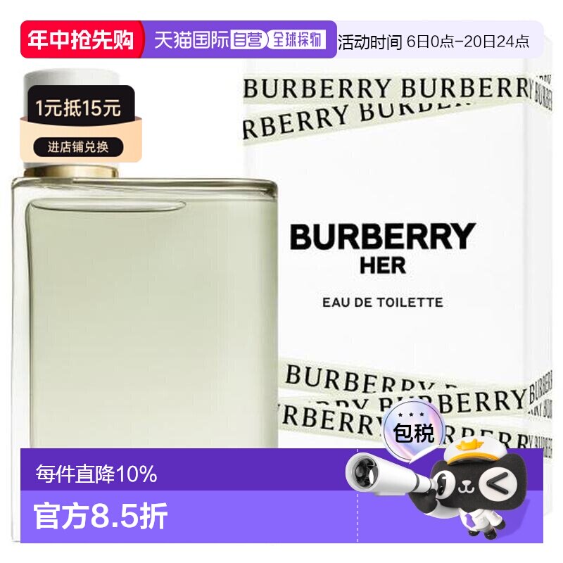 香港直邮Burberry 巴宝莉 花与她果漾青提软糖淡香水100ml正品