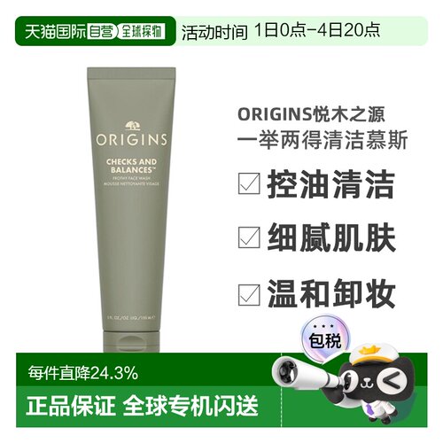 【下拉详情领优惠】ORIGINS悦木之源一举两得洁面慕斯控油正品