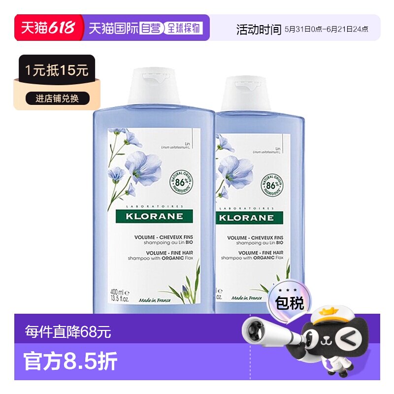 欧洲直邮Klorane蔻萝兰康如亚麻洗发水400mlx2瓶装去屑蓬松温和