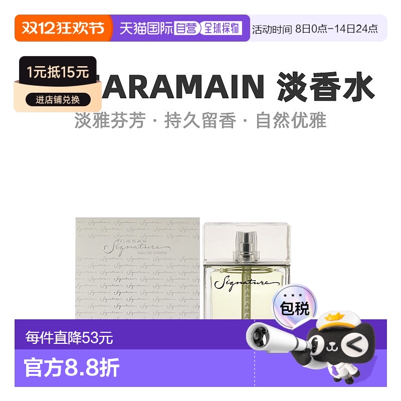 美国直邮Al Haramain哈拉曼Signature男士淡香水EDT留香浓郁正品