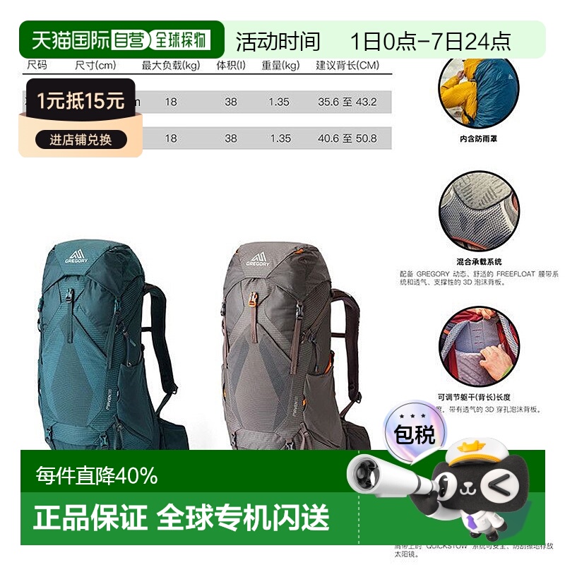 Gregory格里高利Maven无域38 女士户外登山徒步背包FreeFloat背负