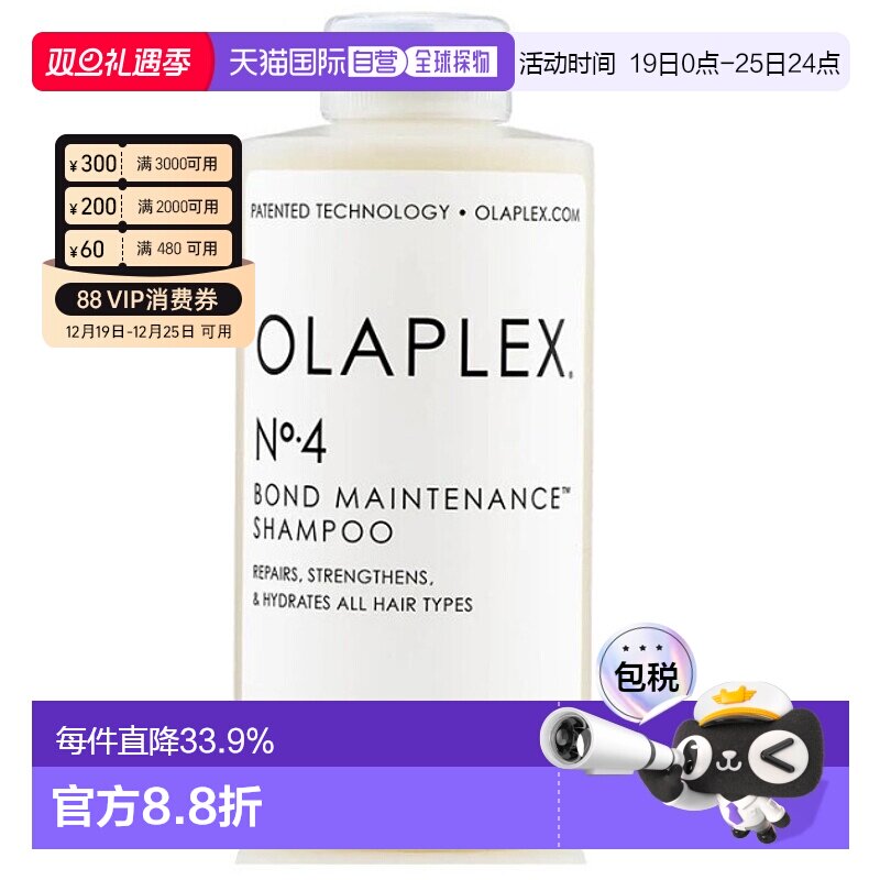 香港直邮Olaplex 4号发芯修护洗发水250ml修护受损发质强韧正品